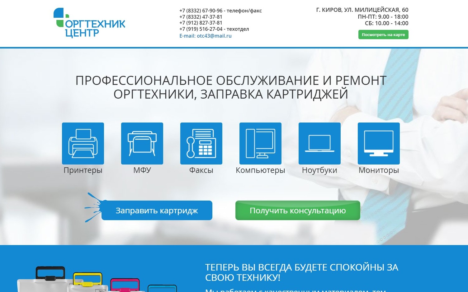 ООО "Оргтехник центр"