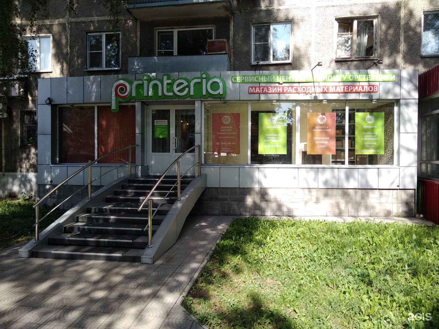 Printeria