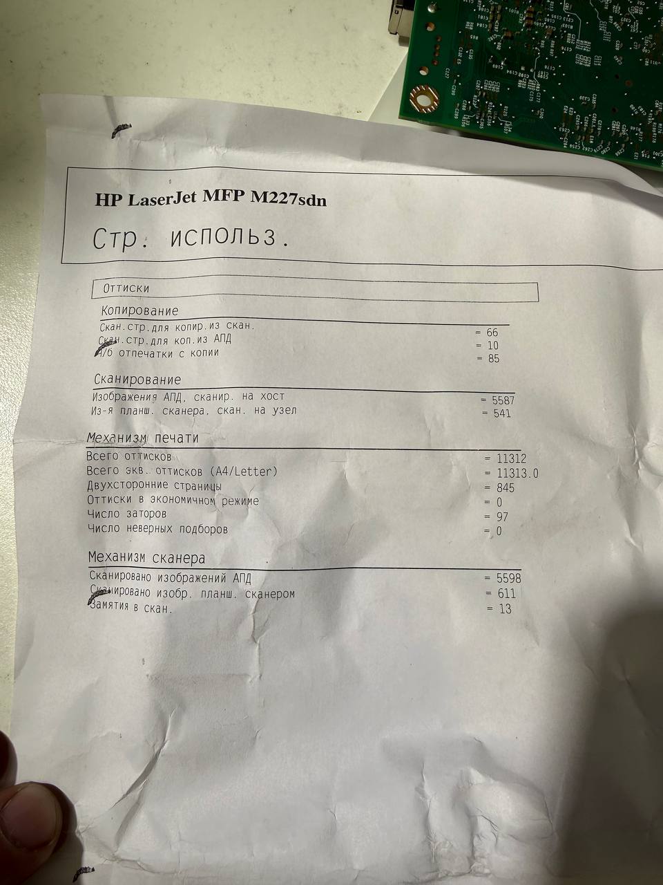 плата форматера HP m227sdn — миниатюра 3