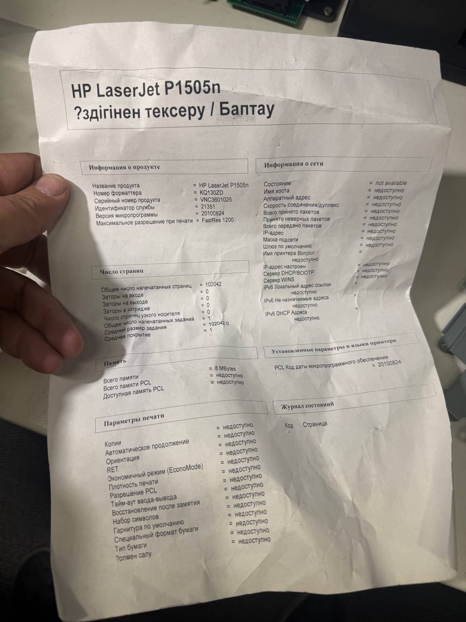 Плата форматера  HP LJ P1505N — миниатюра 2