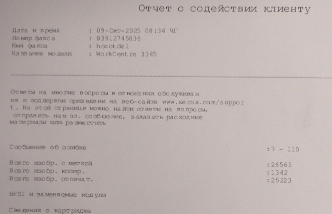 Мфу Xerox WorkCentre 3345 с WI-FI — миниатюра 5