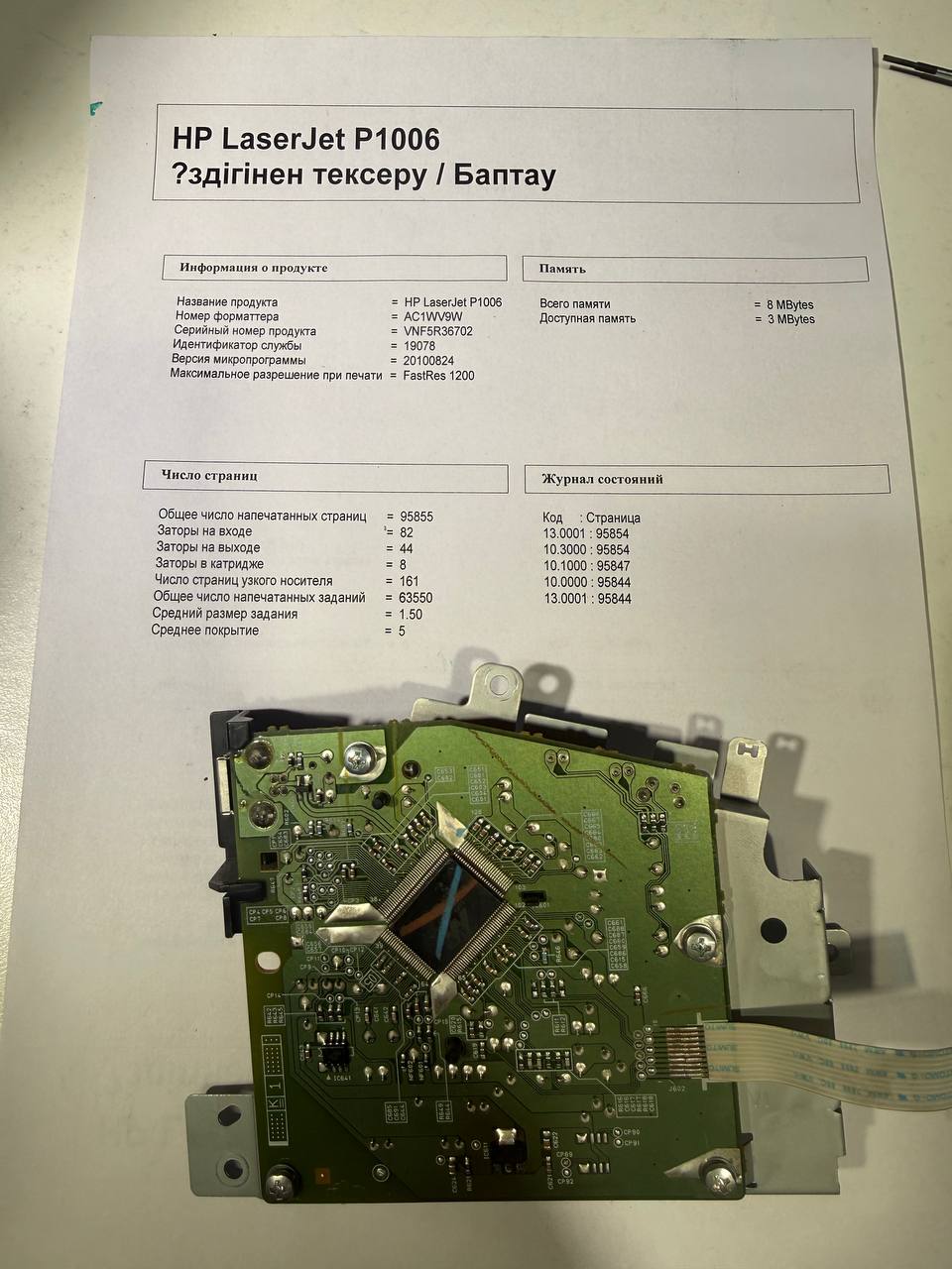 Плата форматирования HP P1006