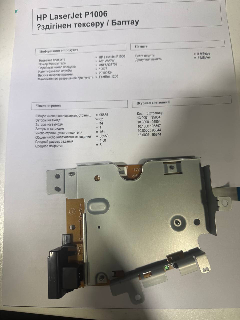 Плата форматирования HP P1006 — миниатюра 2