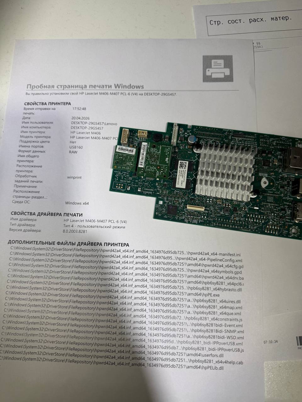 Плата форматирования HP LaserJet Enterprise SFP M406dn