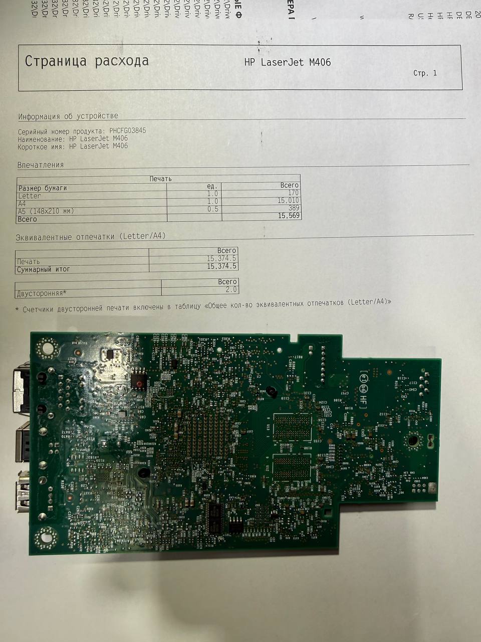 Плата форматирования HP LaserJet Enterprise SFP M406dn — миниатюра 2
