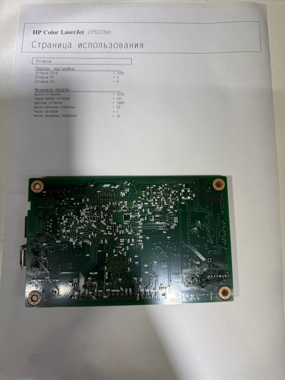 Плата форматирования HP CLJ CP5225DN — миниатюра 4