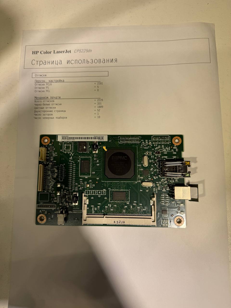Плата форматирования HP CLJ CP5225DN