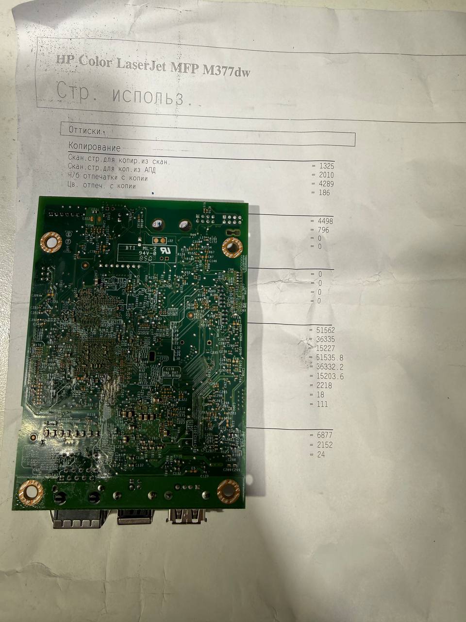 Плата форматирования  HP CLJ M377dw — миниатюра 2