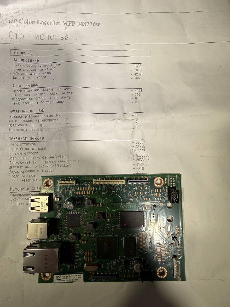Плата форматирования  HP CLJ M377dw