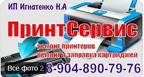 Принт Сервис