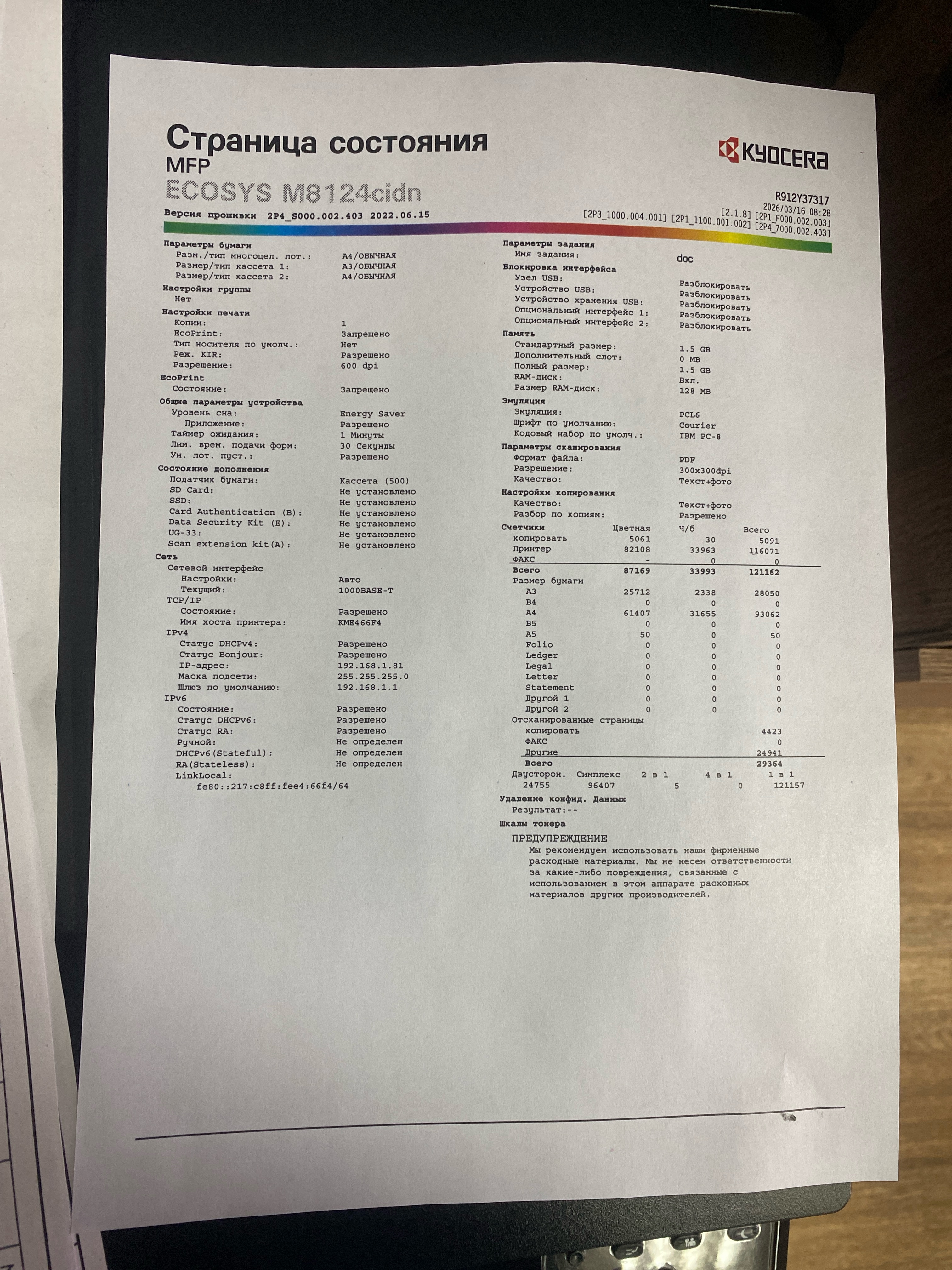 Kyocera fs - 8520mfp — миниатюра 3