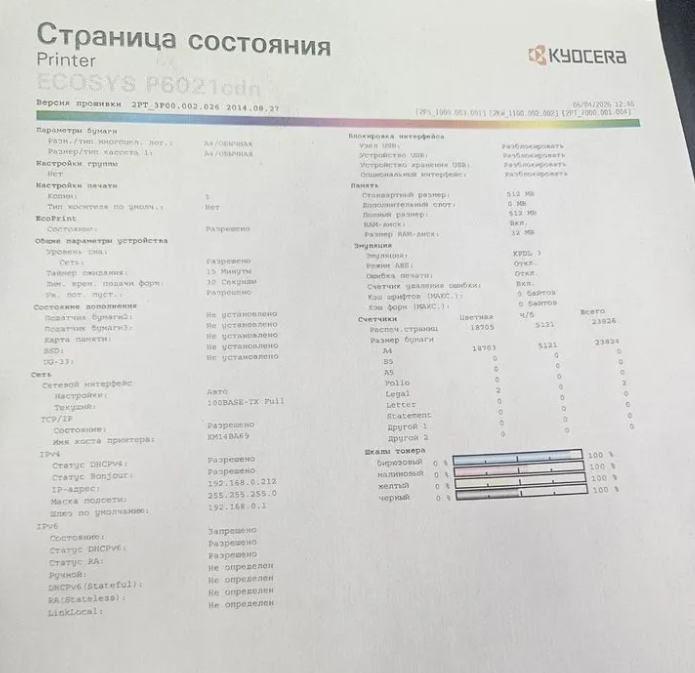 МФУ kyocera p6021cdn на запчасти — миниатюра 4