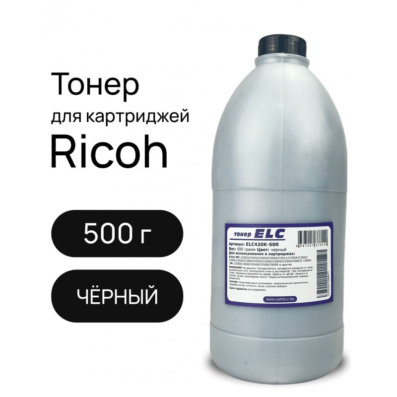 Тонер ELC420K-500 для Ricoh MP С2503/С3003/C3503/C6003/C5503/C4503 ELC 500гр. бут. черный (HG420K)