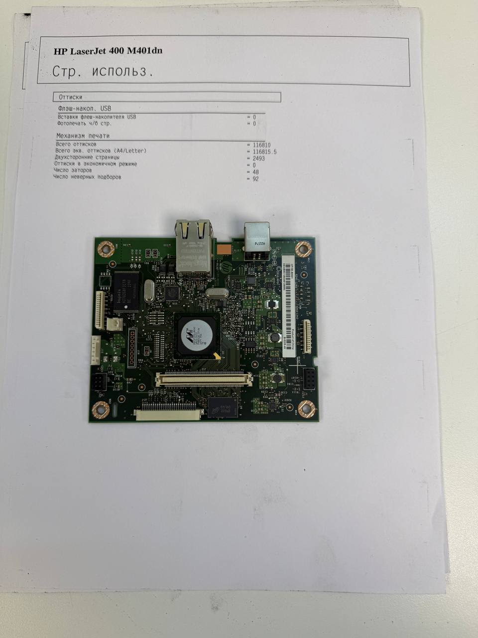 Плата форматирования (сетевая) HP LJ Pro 400 M401dn/ M401dw — миниатюра 2