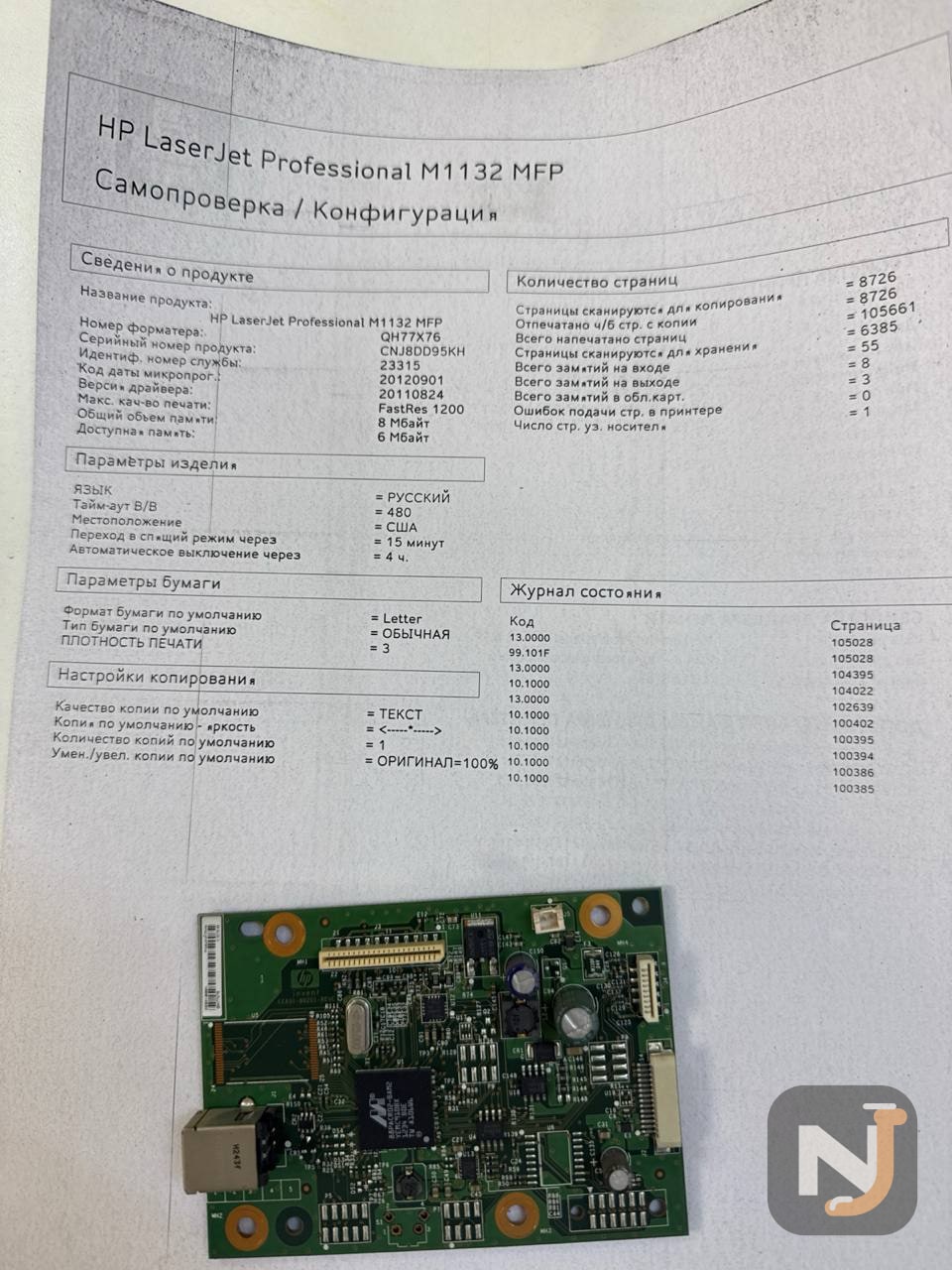 Плата форматирования OEM  HP LJ M1132 — миниатюра 2