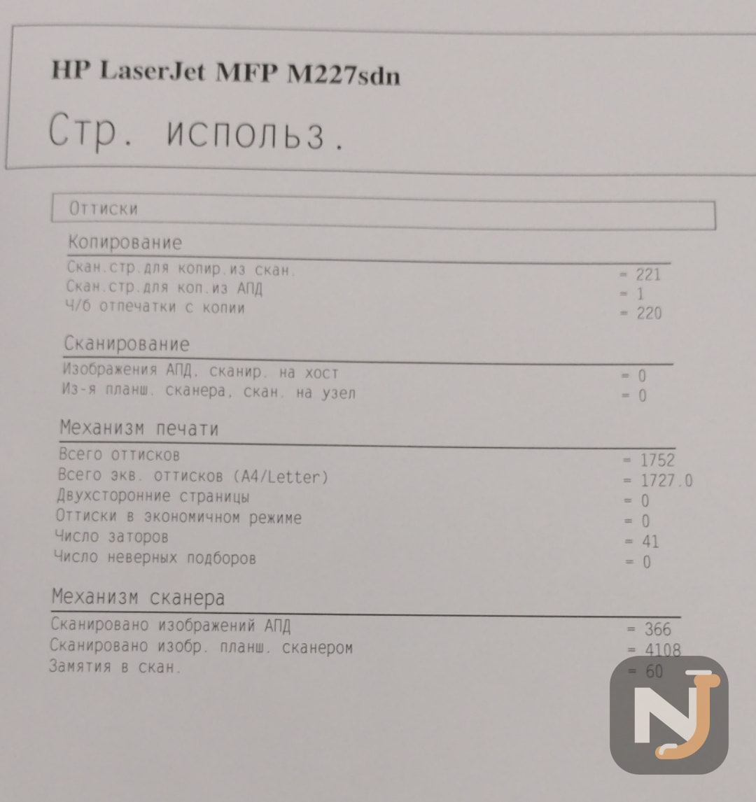 МФУ HP LaserJet Pro M227sdn — миниатюра 5