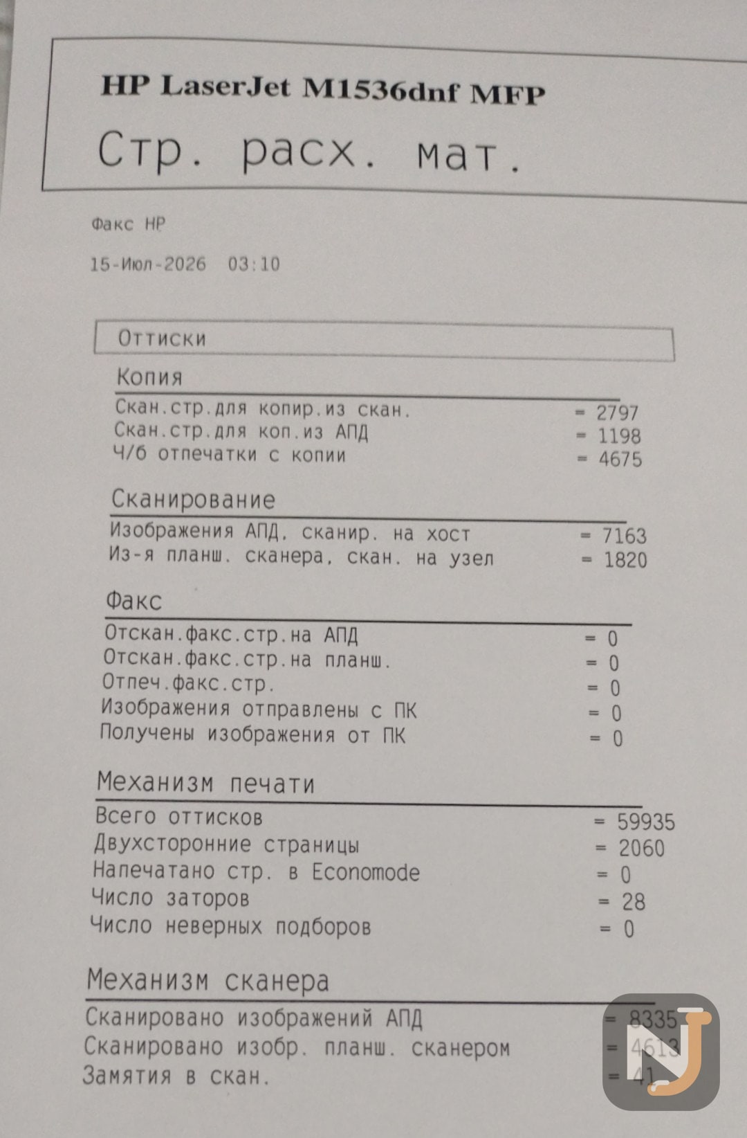 Мфу HP LaserJet Pro M1536dnf — миниатюра 5