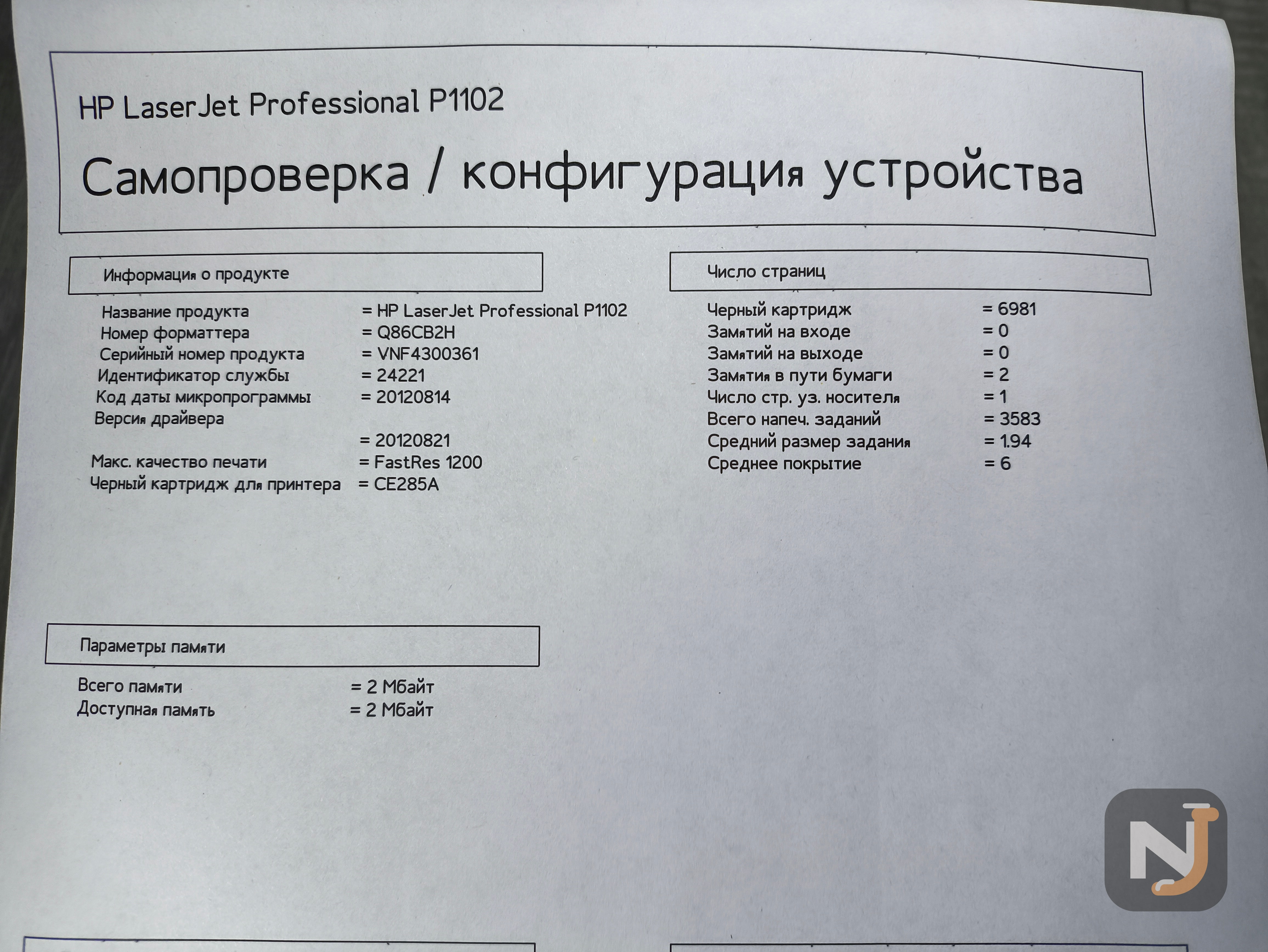 Лучший принтер HP LaserJet Pro P1102 пробег 6981с — миниатюра 5