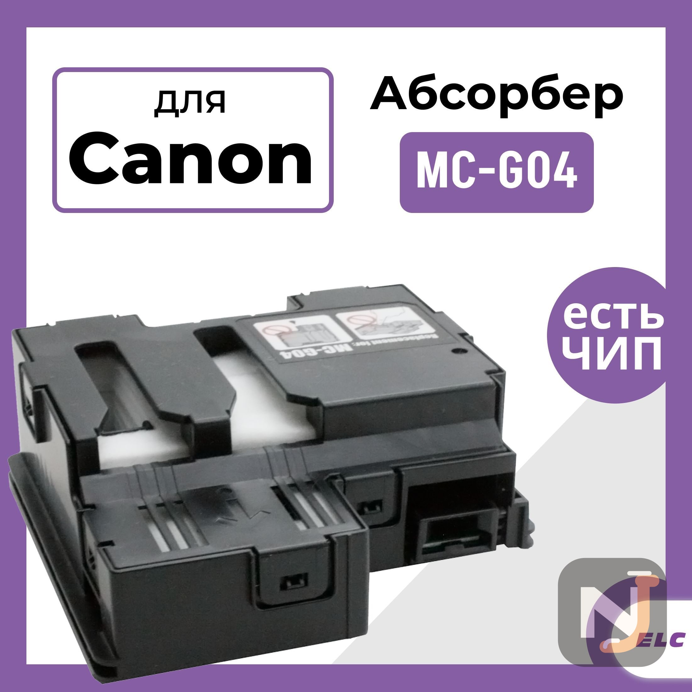 Абсорбер (поглотитель чернил) MC-G04 для Canon G2570/G2470/G4570/G4470/G1530/G1430/G3571/G3471 ELC, Красноярск