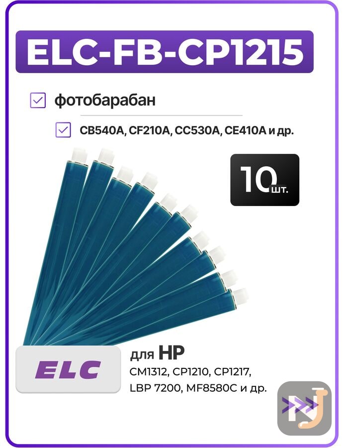 Барабан (фотовал) - 10 шт ELC-FB-CP1215 для CB540A, CF210A, CC530A, CE410A, CE320A, CRG716/718/731, Красноярск