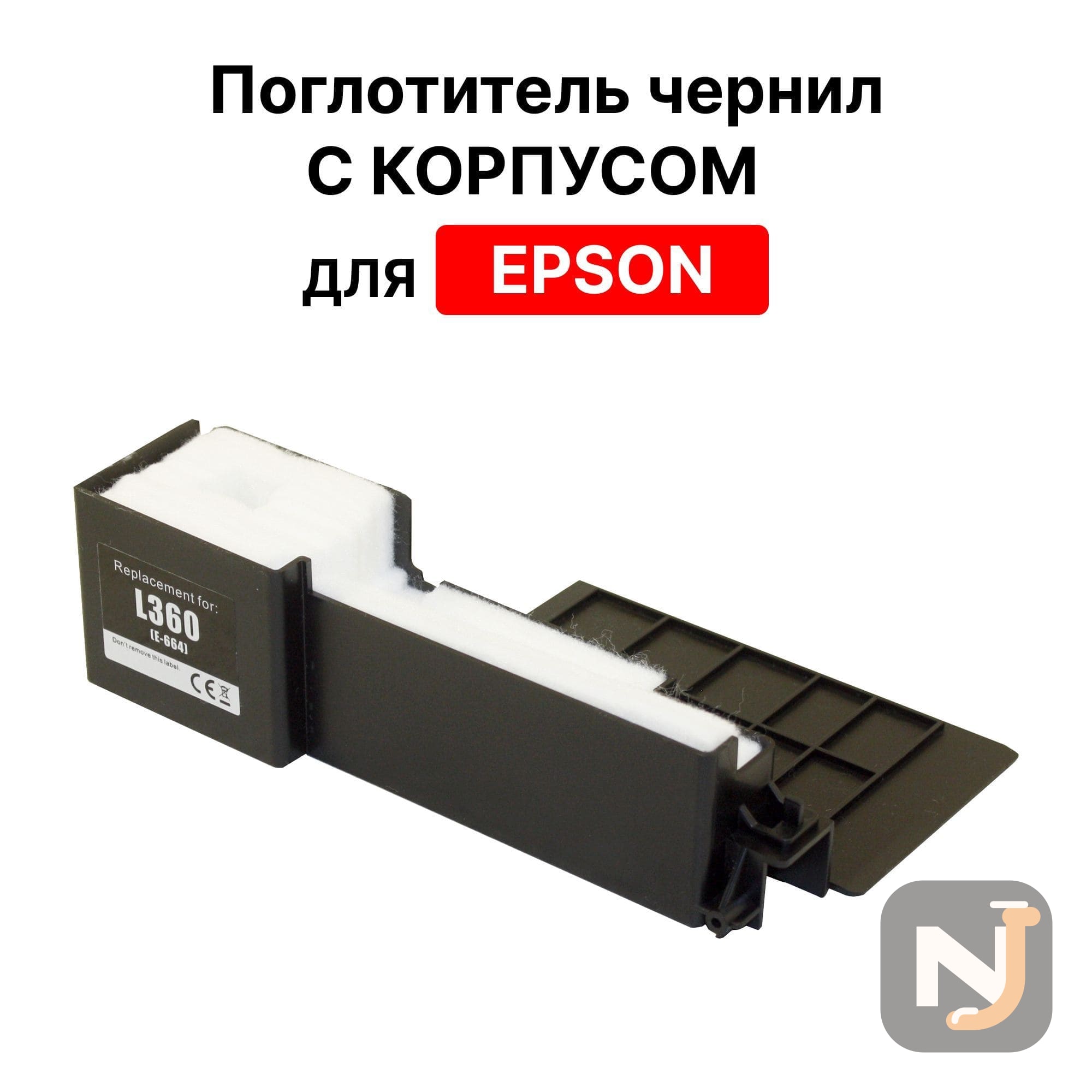 Абсорбер (памперс, губка) EPSON L110/L210/L300/L350/L360/L486/3070/XP215 ELC 1627961/1577649/1569366, Красноярск