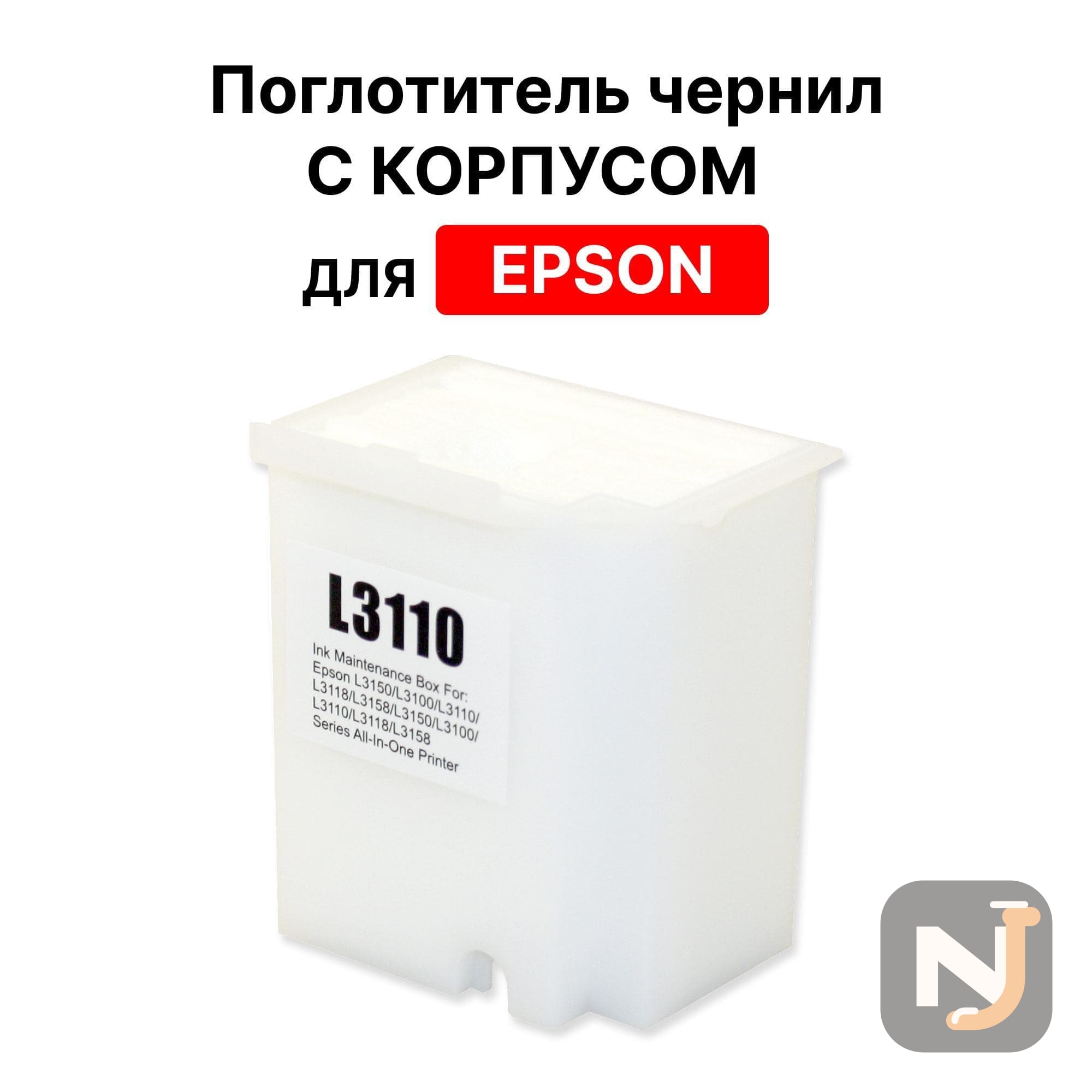 Абсорбер (памперс, губка) для EPSON L1110,L3100,L3110,L3111,L3150,L3210,L5190 ELC 1830528/1749772, Красноярск