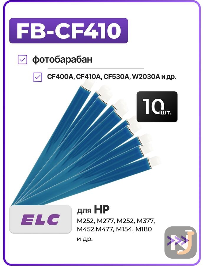 Барабан (фотовал) -10 шт ELC-FB-CF410 для CF400A, CF410A, CF530A, CF540A, W2030A, W2210A, W2410A, Красноярск
