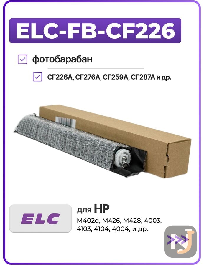 Барабан (фотовал) ELC-FB-CF226 для CF226A, CF276A, CF259A, CF287A, CF289A, W1510A, W1520A в короб, Красноярск