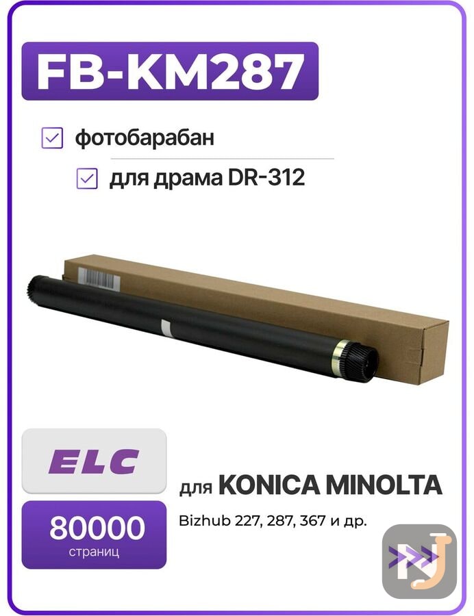 Барабан (фотовал) ELC-FB-KM287 для DR-312-Drum (80K) в коробке, Красноярск