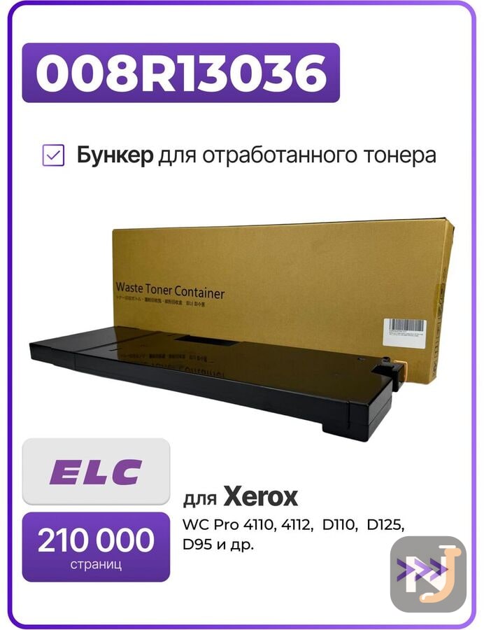 Бункер для отработанного тонера Xerox WC Pro 4110, 4112,  D110,  D125, D95  008R13036 ELC (210K), Красноярск