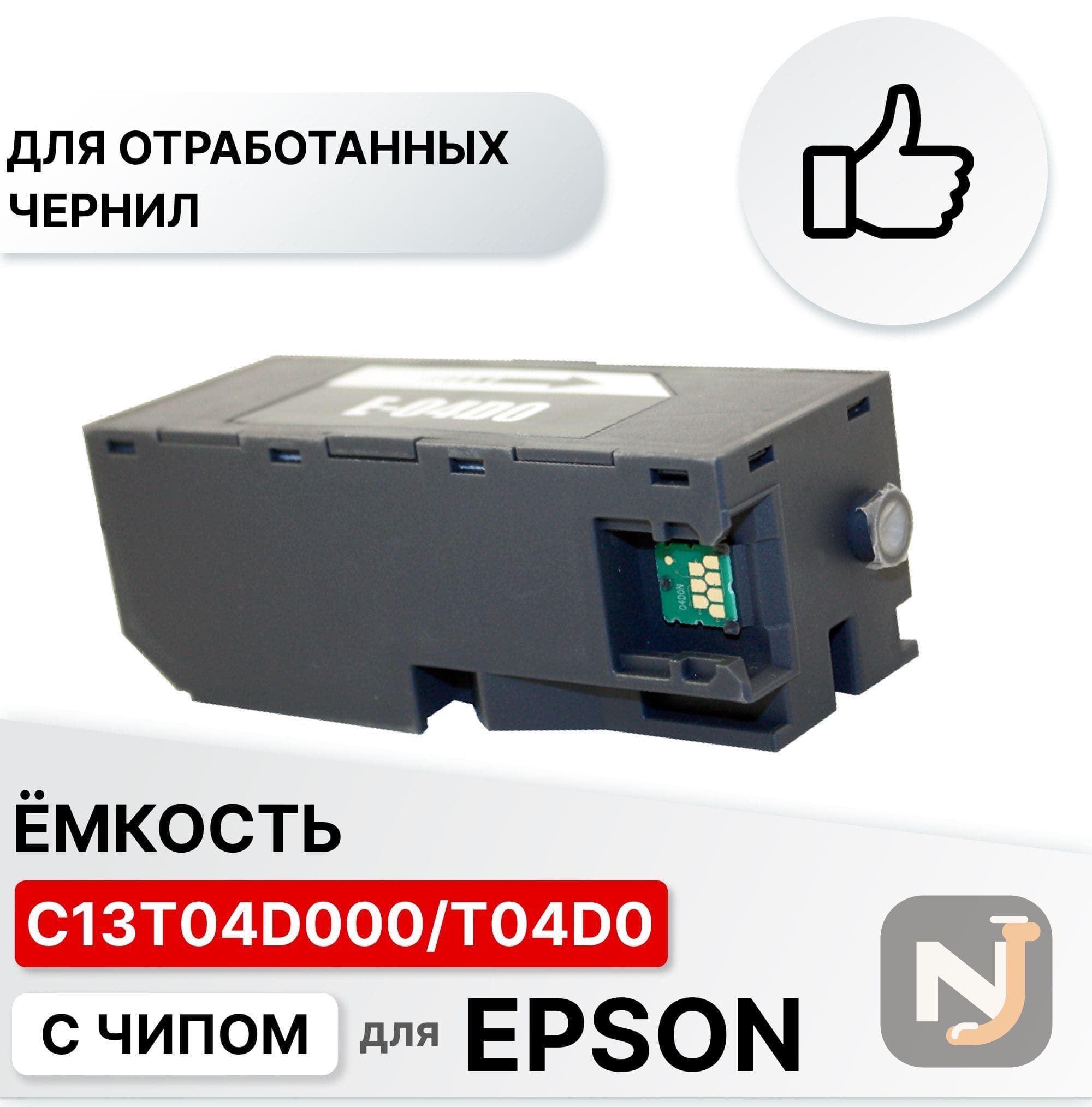 Емкость для отработанных чернил C13T04D000 для EPSON L7160/7180 ELC, Красноярск