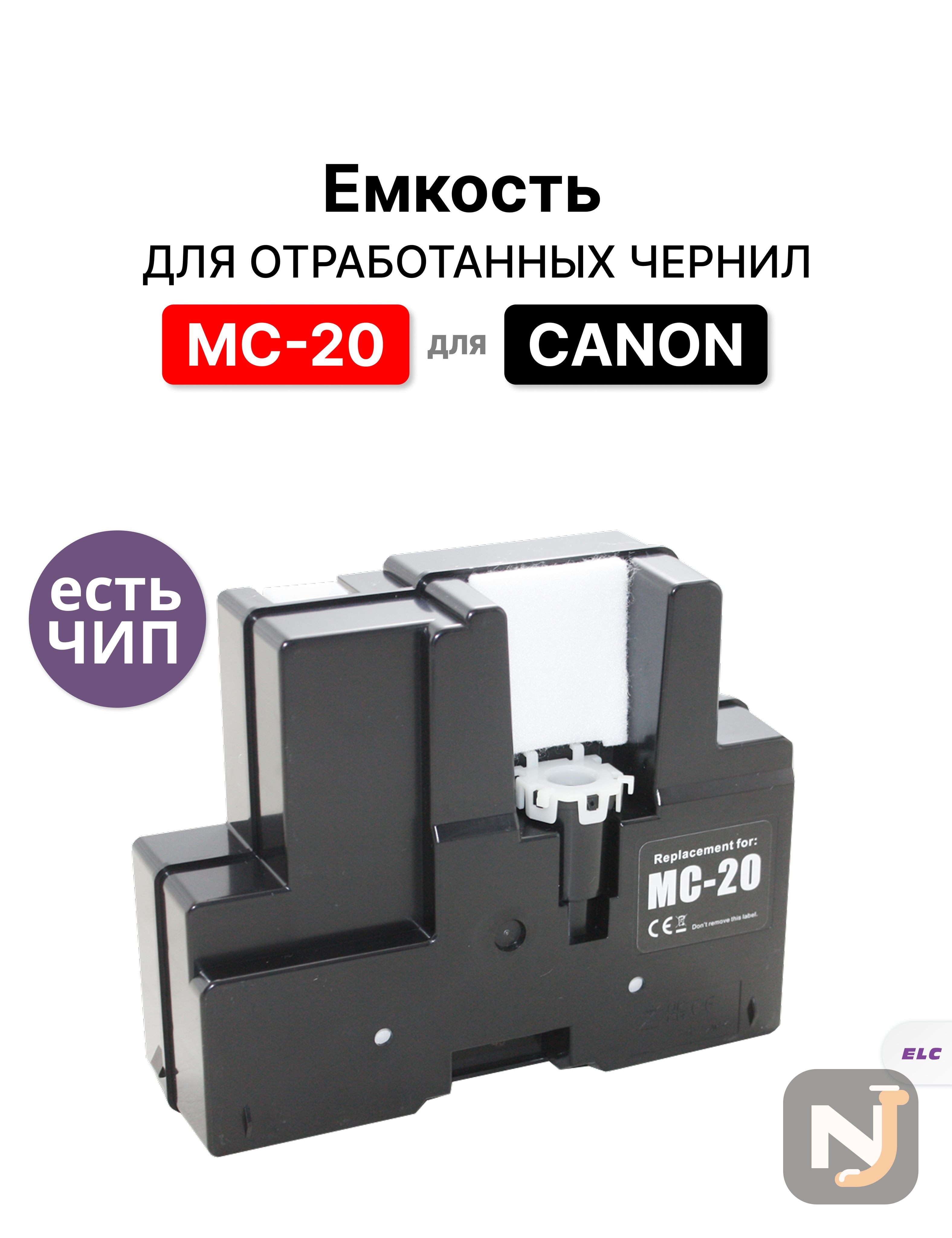 Емкость для отработанных чернил MC-20 для Canon iPF PRO-1000 ELC, Красноярск