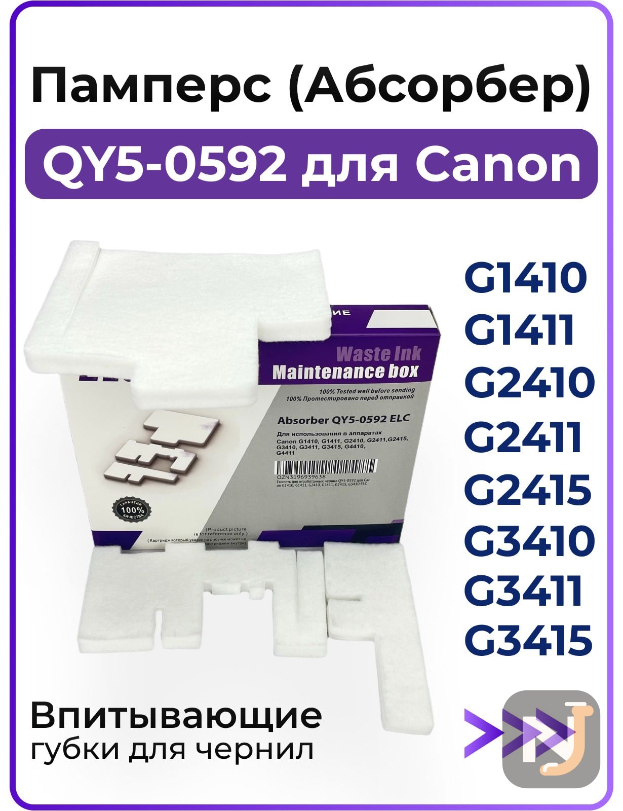 Емкость для отработанных чернил QY5-0592 для Canon G1410, G1411, G2410, G2411, G2415, G3410 ELC, Красноярск