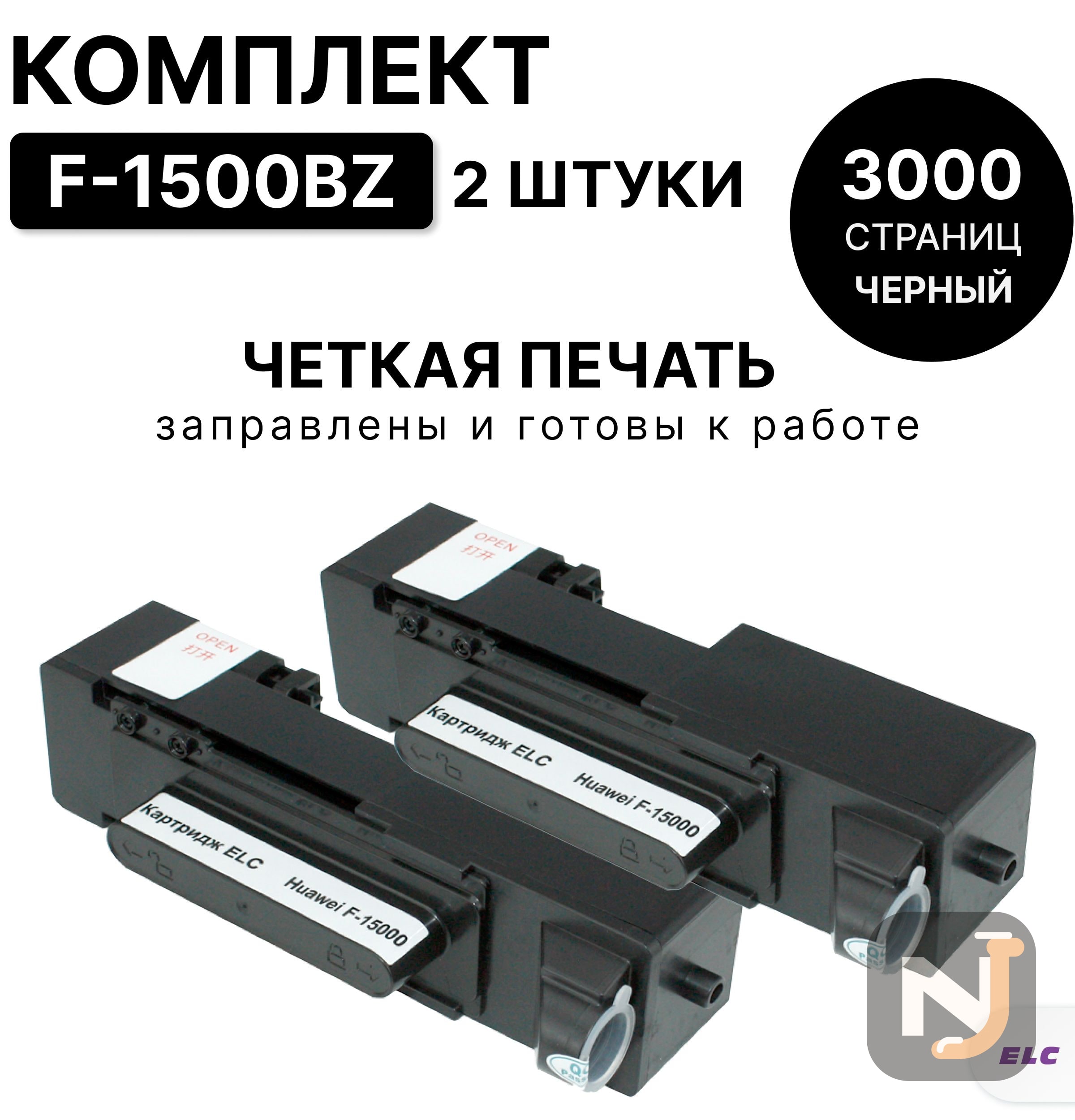 Картридж (2 штуки) F-1500BZ, F-1500, CD81-F для Huawei PixLab X1, PixLab B5 Black ELC (1500 стр.,), Красноярск