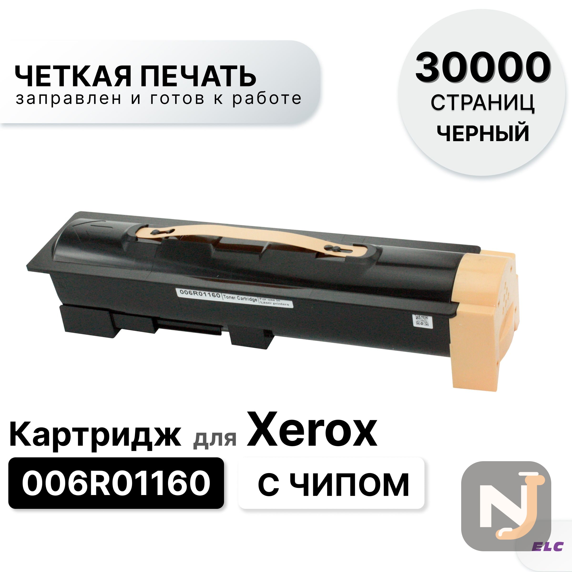 Картридж 006R01160 для Xerox  WC 5300/5325/5330/5335 ELC (30000 стр.), Красноярск