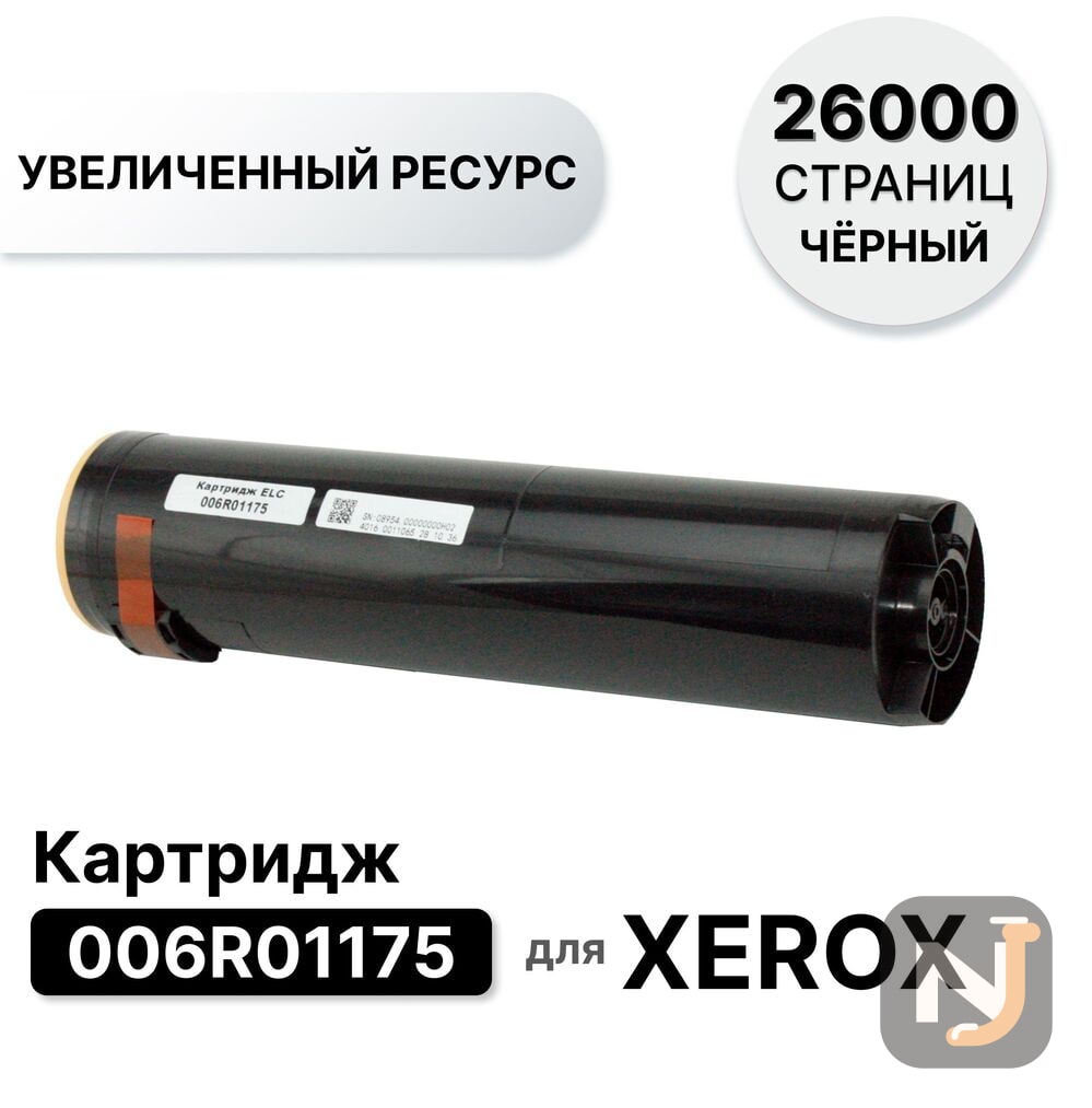 Картридж 006R01175 для XEROX CC-C2128/С2636/С3545 WC-7228/7235/7245/7328/7335 ELC черный (26000 стр), Красноярск