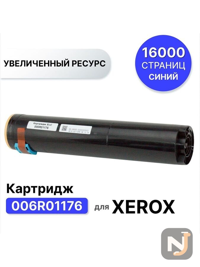 Картридж 006R01176 для XEROX CC-C2128/С2636/С3545 WC-7228/7235/7245/7328 ELC голубой (16000 стр), Красноярск