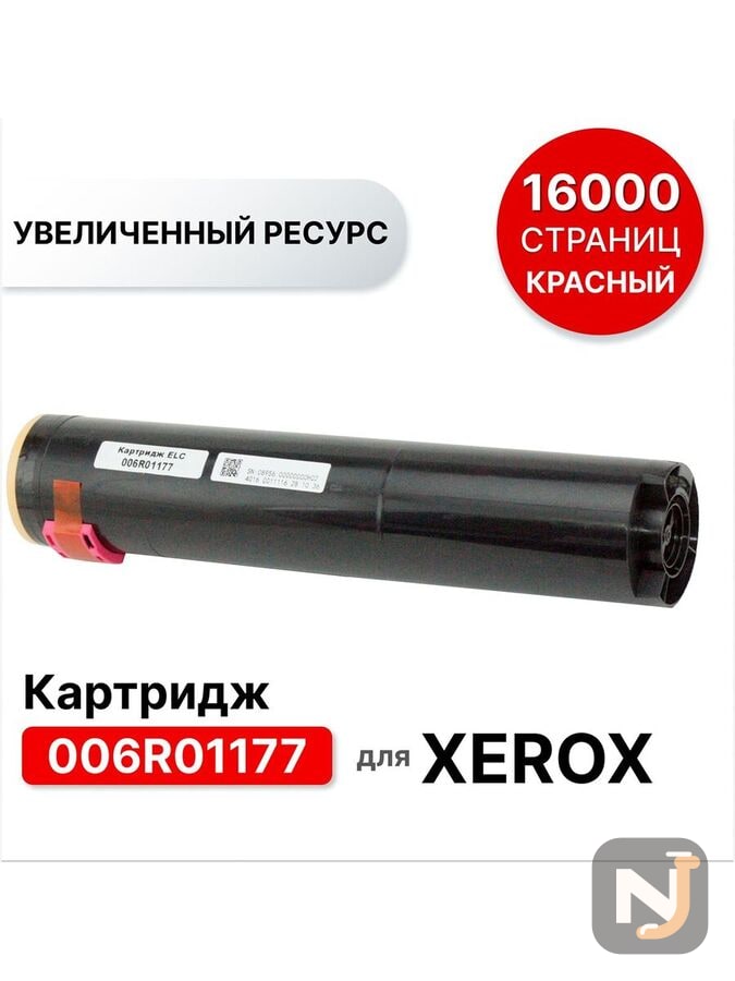 Картридж 006R01177 для XEROX CC-C2128/С2636/С3545 WC-7228/7235/7245/7328 ELC пурпурный (16000 стр), Красноярск