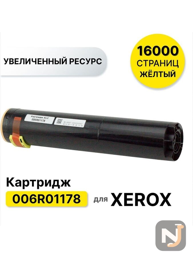 Картридж 006R01178 для XEROX CC-C2128/С2636/С3545 WC-7228/7235/7245/7328 ELC желтый (16000 стр), Красноярск