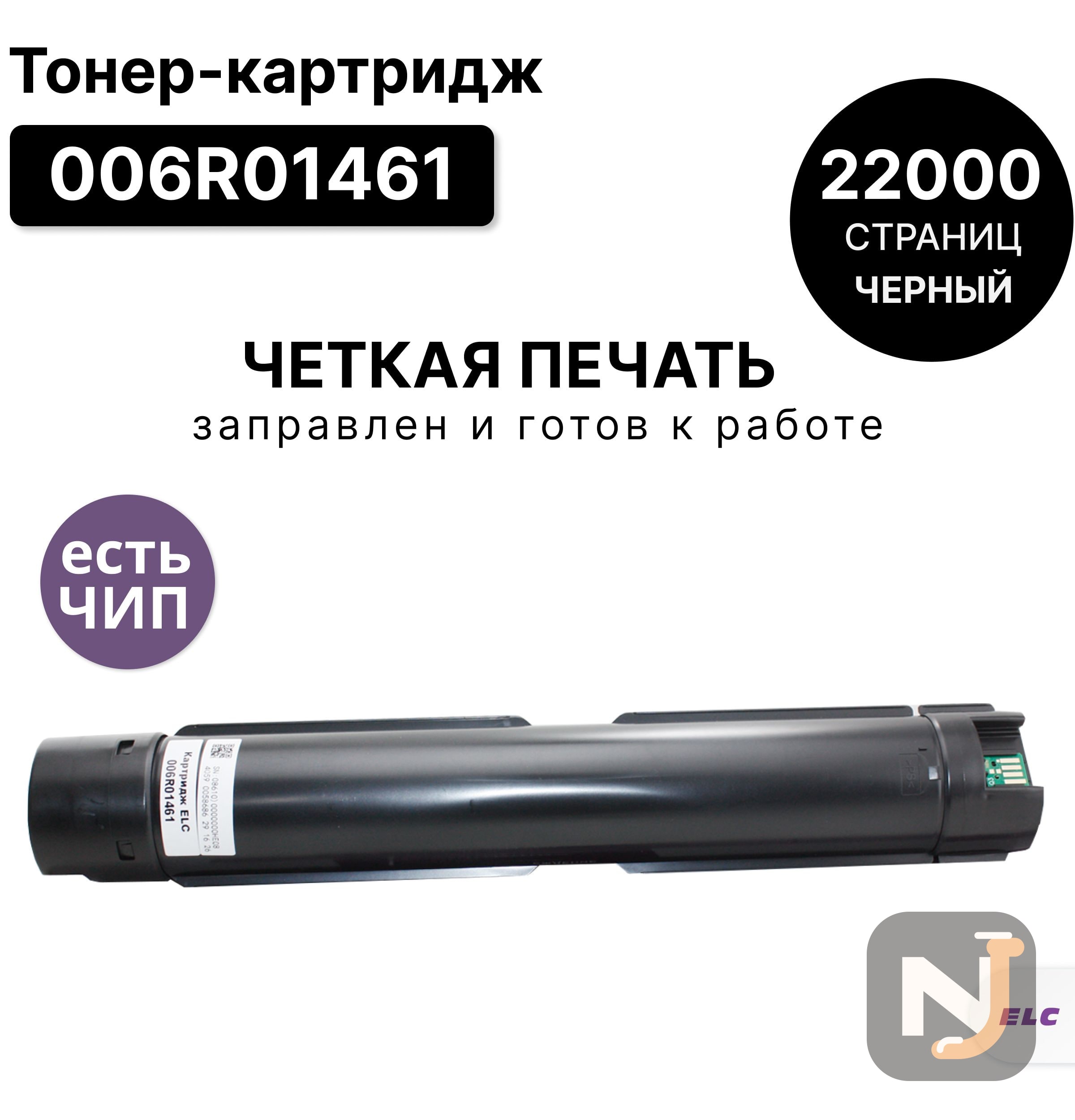 Картридж 006R01461 для Xerox WC7120/7220 черный ELC (22000 стр.), Красноярск