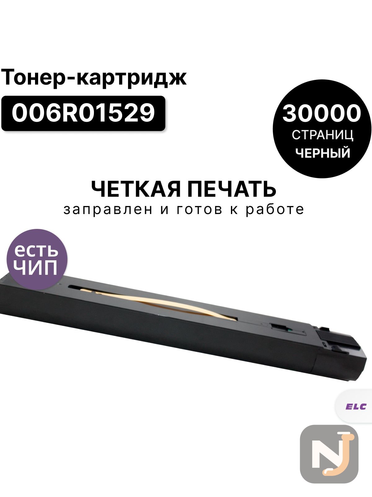 Картридж 006R01529 для Xerox color DCP 550/560/570 WC-7965/WC-7975 черный ELC (30000 стр.), Красноярск