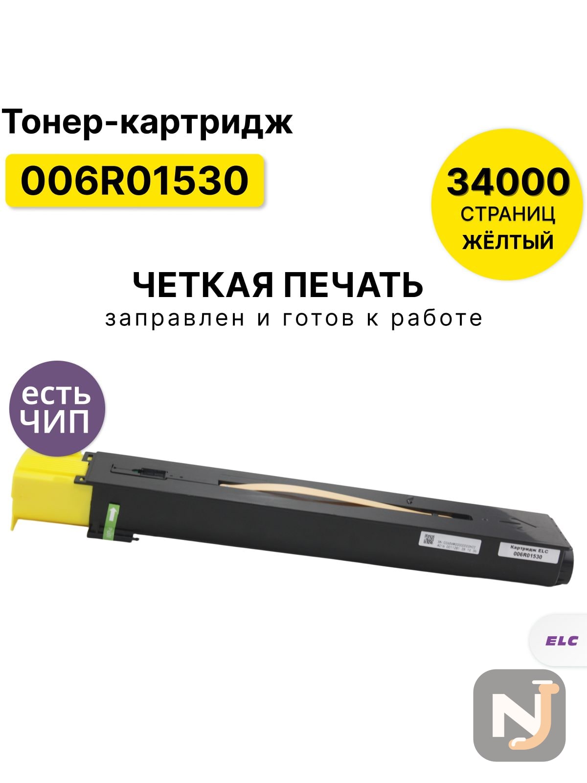 Картридж 006R01530 для Xerox color DCP 550/560/570 WC-7965/WC-7975 желтый ELC (34000 стр.), Красноярск