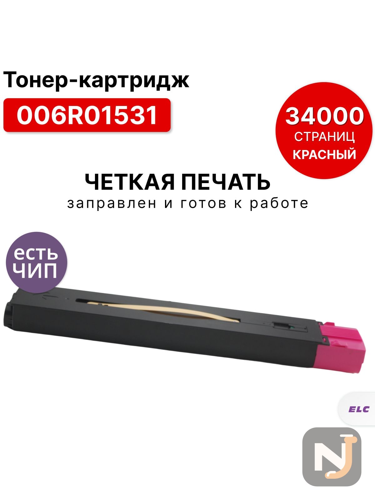 Картридж 006R01531 для Xerox color DCP 550/560/570 WC-7965/WC-7975 пурпурный ELC (34000 стр.), Красноярск