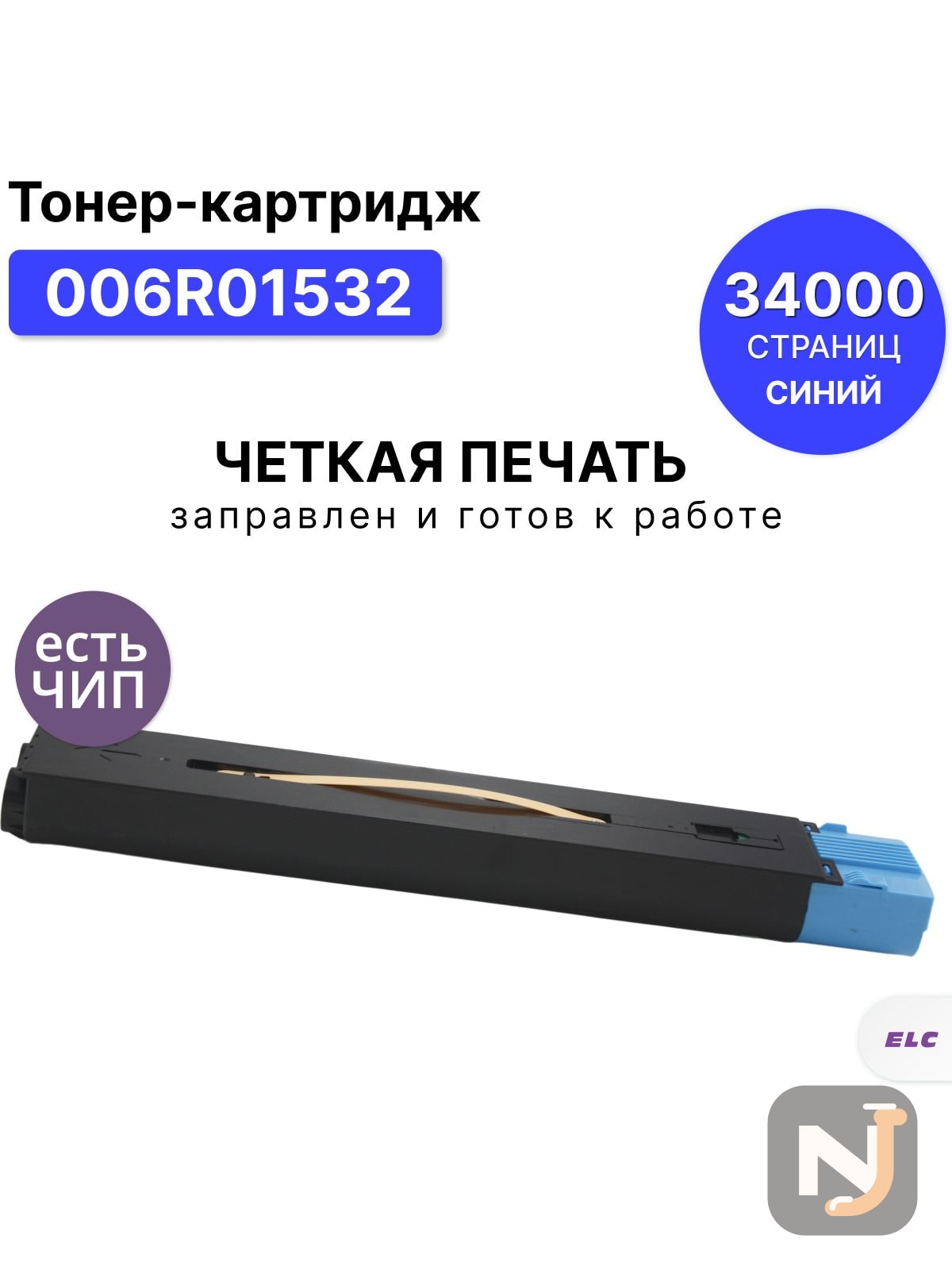Картридж 006R01532 для Xerox color DCP 550/560/570 WC-7965/WC-7975 голубой ELC (34000 стр.), Красноярск