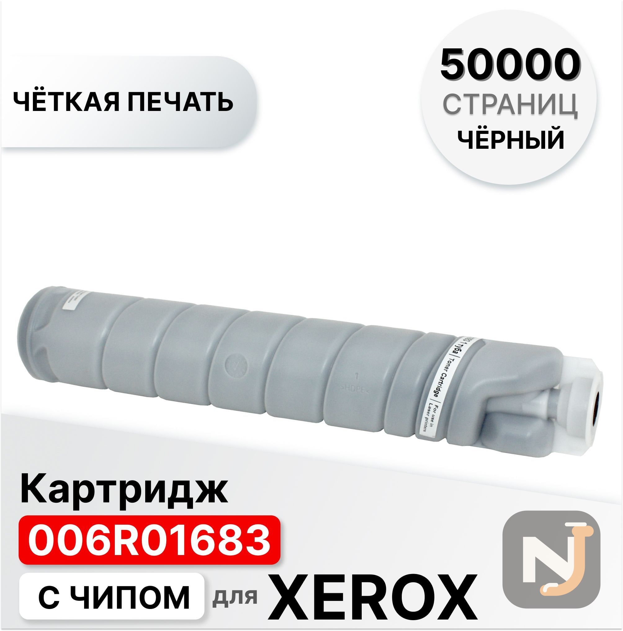 Картридж 006R01683 для XEROX AltaLink-B8045, AltaLink-B8055, B8065, B8075, B8090 ELC (50 000 стр.), Красноярск