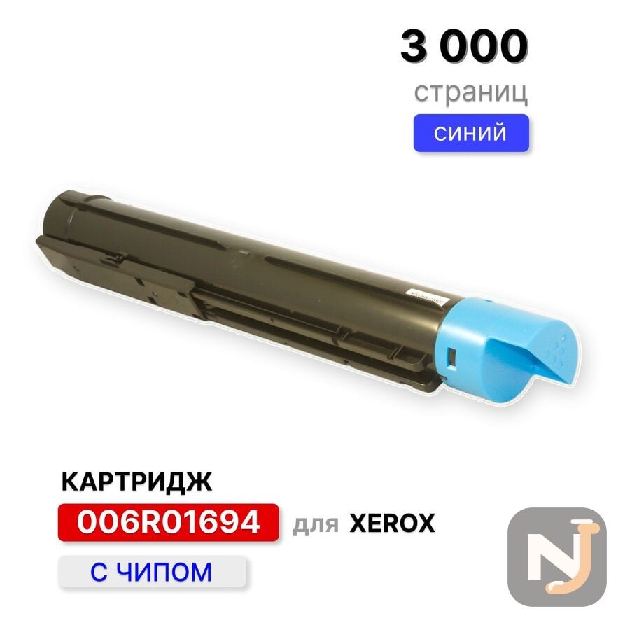 Картридж 006R01694 для XEROX DocuCentre-SC2020 голубой ELC (3 000 стр.), Красноярск