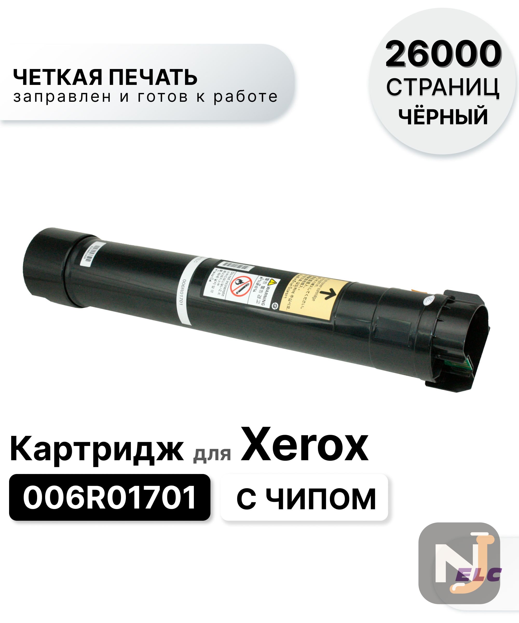 Картридж 006R01701 для Xerox AltaLink-C8030/C8035/C8045/C8055/C8070 черный ELC (26000 стр.), Красноярск