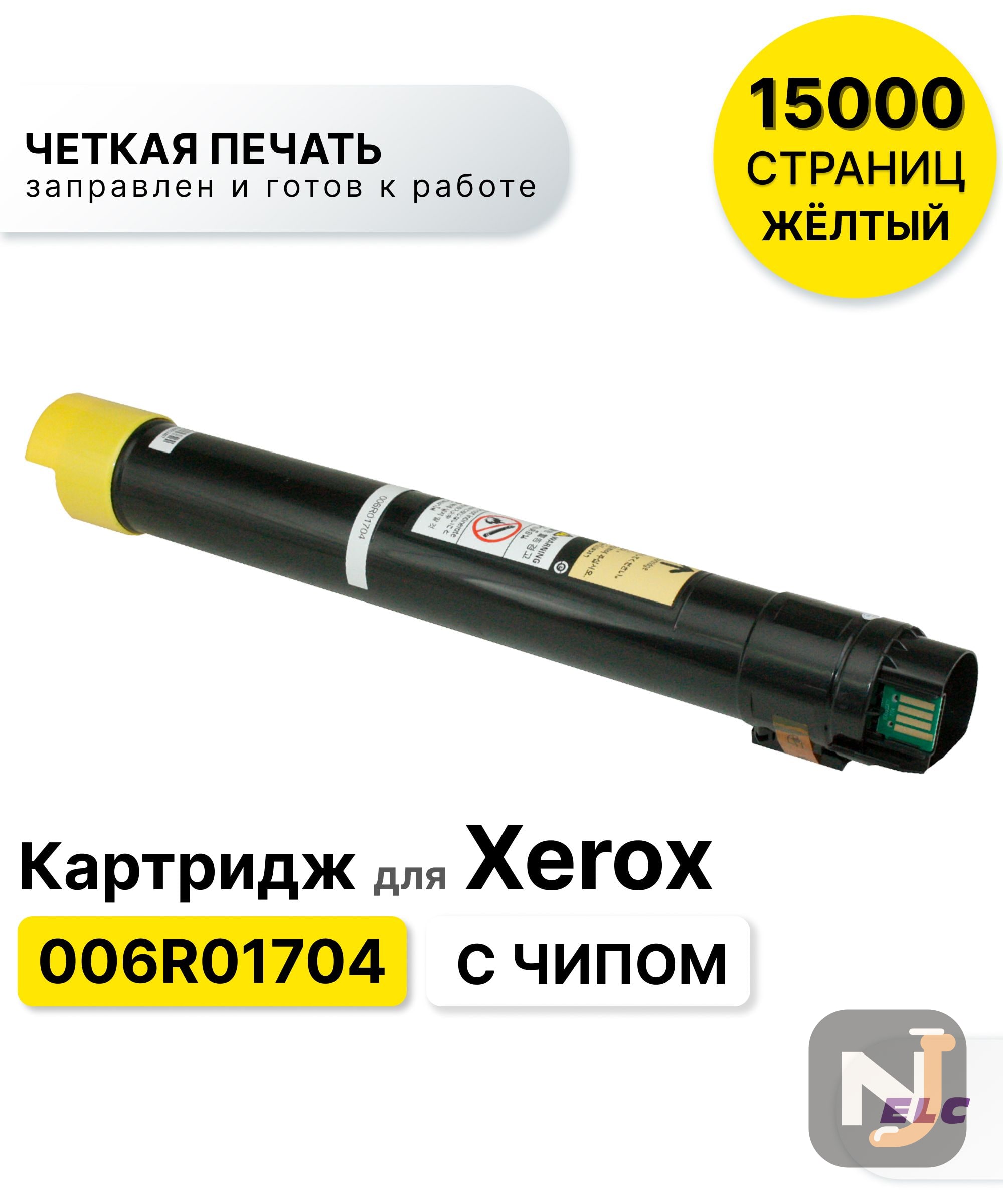 Картридж 006R01704 для Xerox AltaLink-C8030/C8035/C8045/C8055/C8070 ELC желтый (15000 стр.), Красноярск