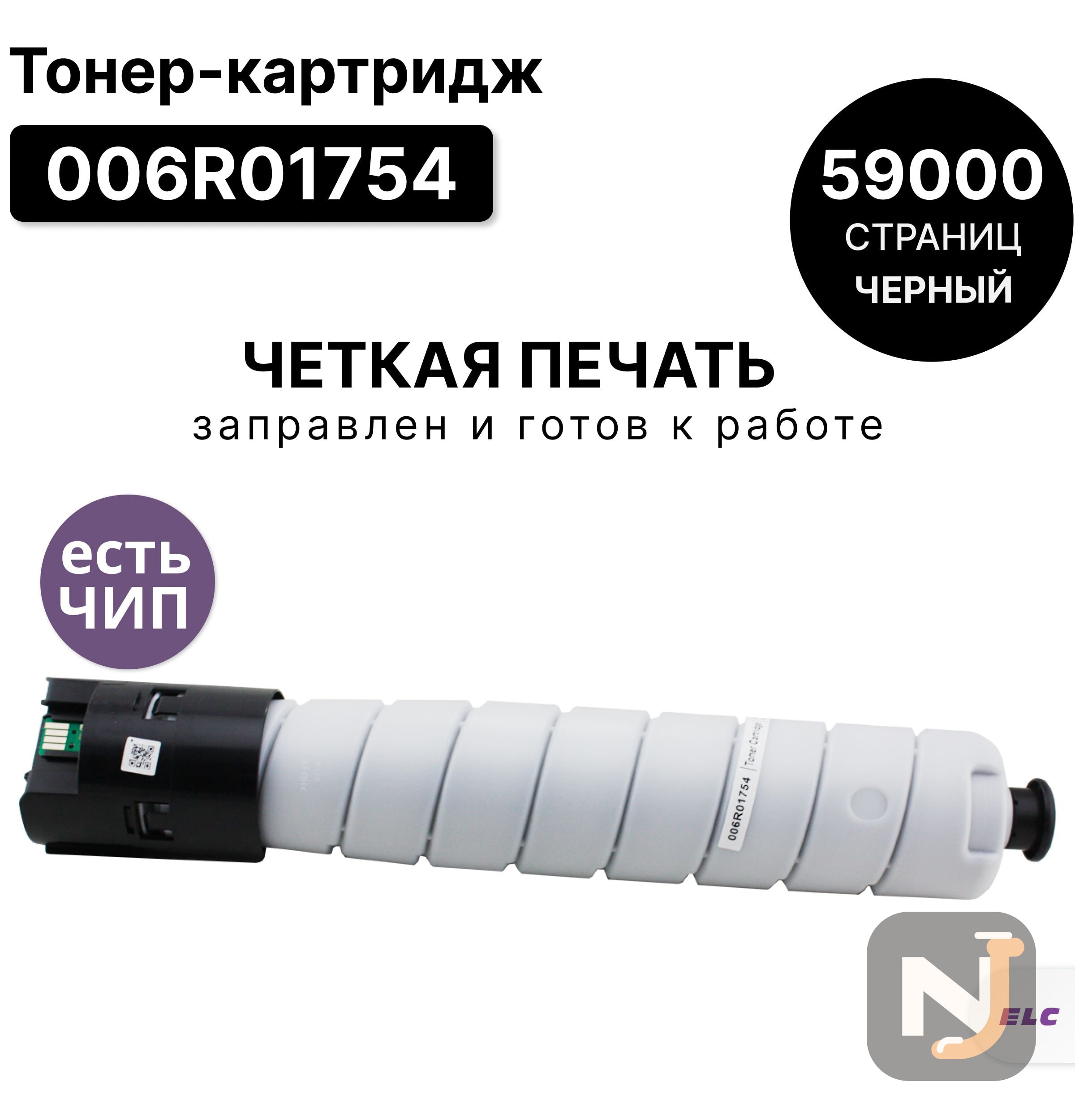 Картридж 006R01754 для Xerox AltaLink C8131/C8135 черный ELC (59000 стр.), Красноярск