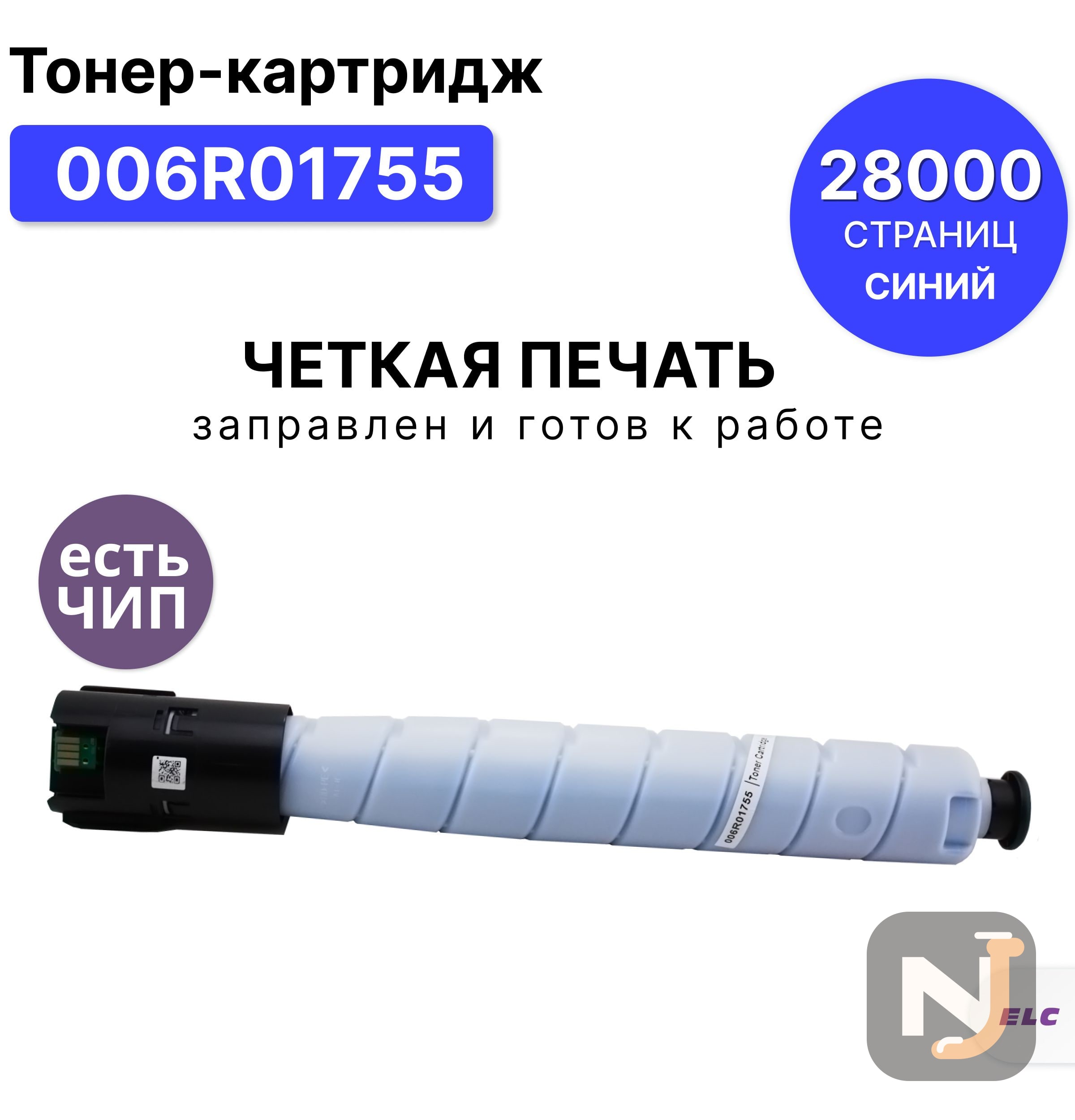 Картридж 006R01755 для Xerox AltaLink C8131/C8135 голубой ELC (28000 стр.), Красноярск